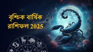 Brishchik rashifal Yearly Horoscope