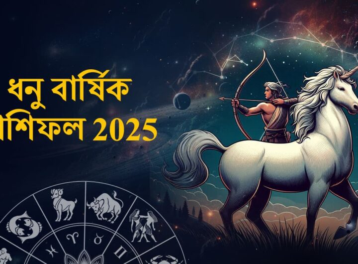 Dhonu rashifal Yearly Horoscope