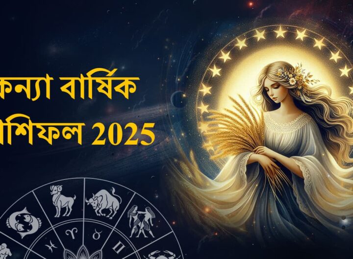 Kanya rashifal Yearly Horoscope