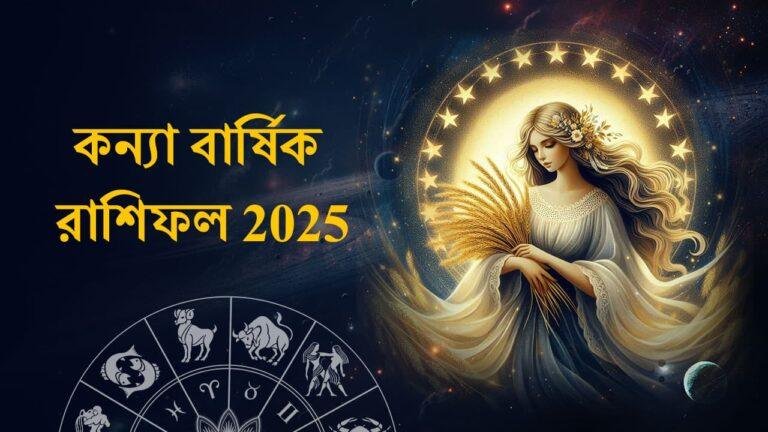Kanya rashifal Yearly Horoscope