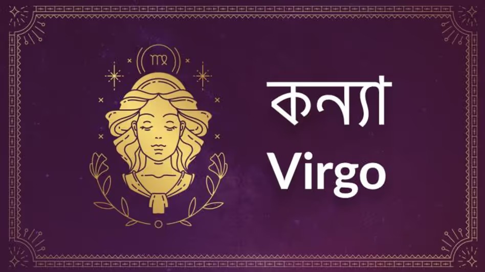 Kanya rashifal monthly horoscope in bengali