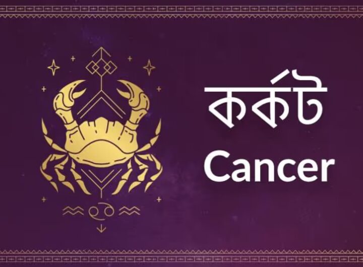 Karkaṭa rashifal monthly horoscope in bengali