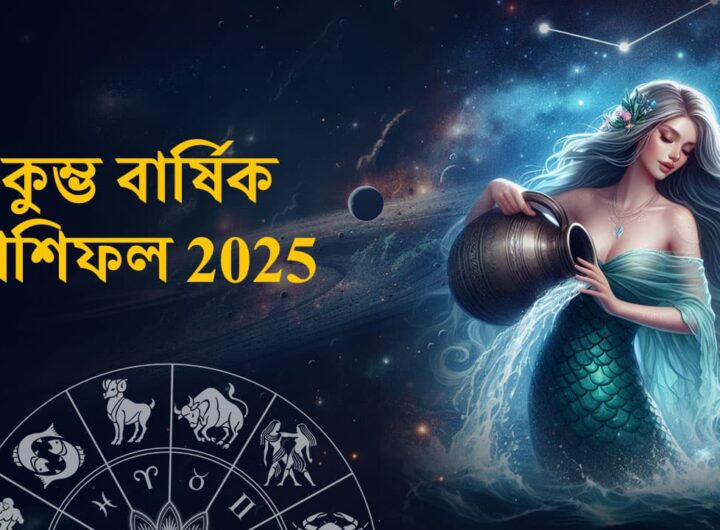 Kumbh rashifal Yearly Horoscope