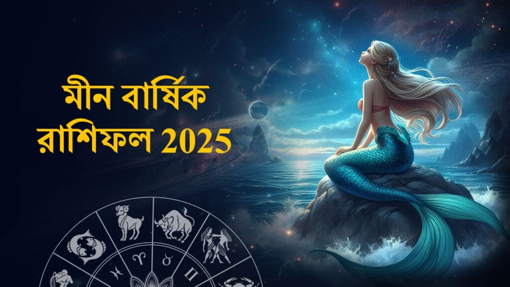 Meen rashifal Yearly Horoscope