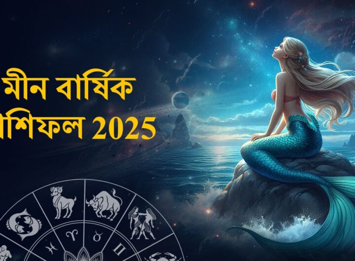 Meen rashifal Yearly Horoscope