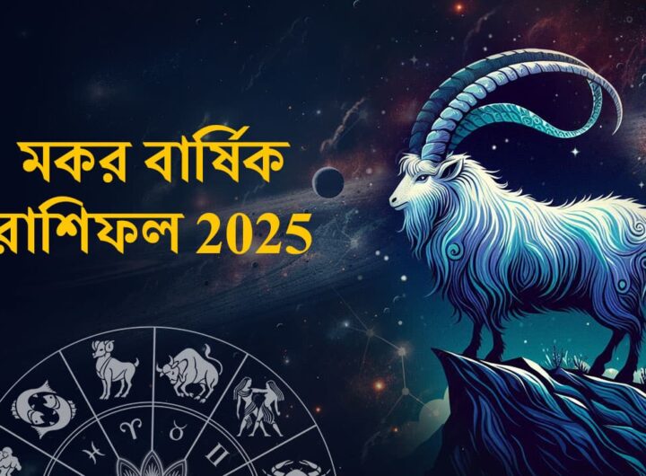 Mokor rashifal Yearly Horoscope