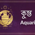 Monthly Horoscope In Bengali