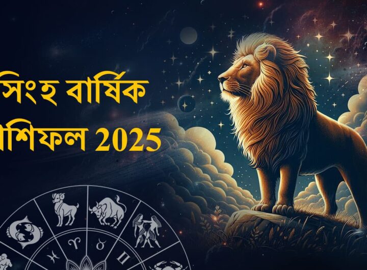 Singha rashi Yearly Horoscope