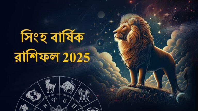 Singha rashi Yearly Horoscope