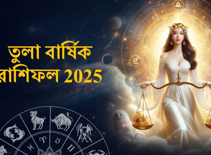 Tula rashifal Yearly Horoscope