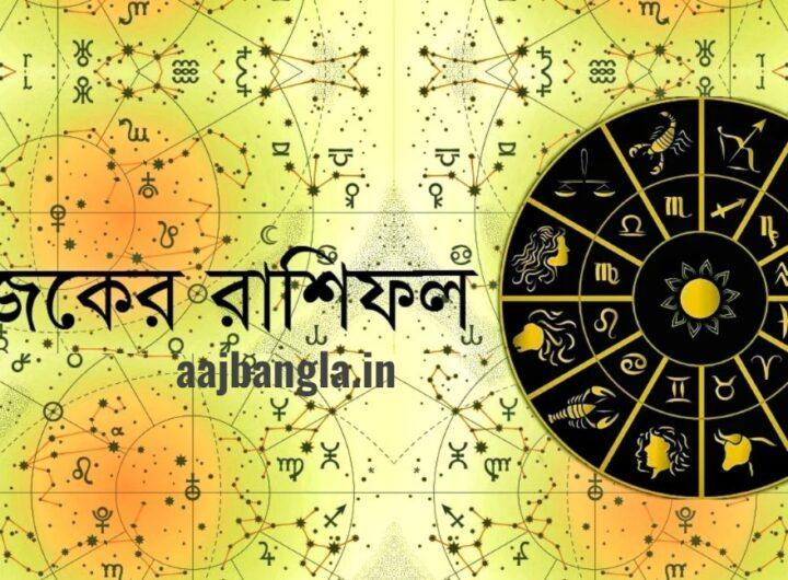 Daily Bengali Horoscopes