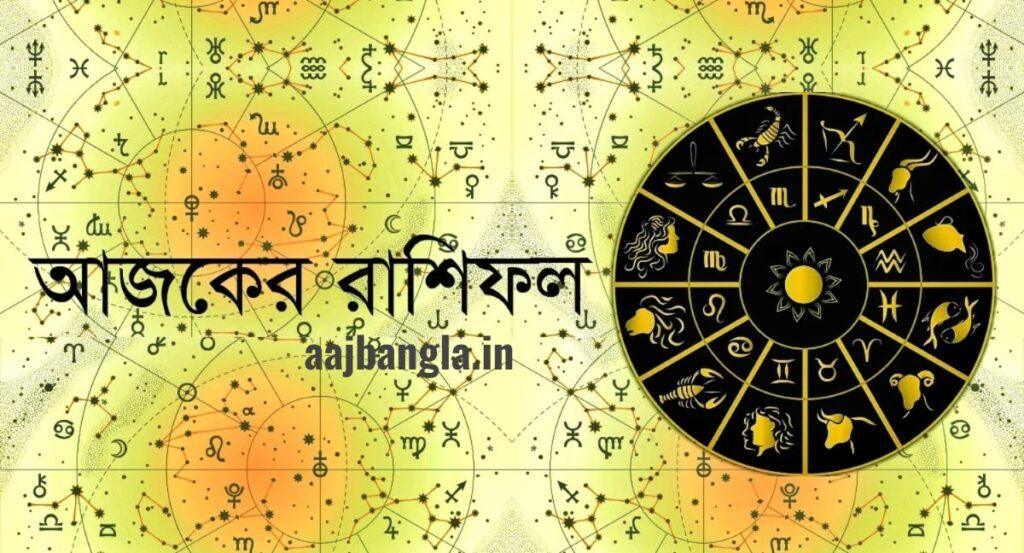 Daily Bengali Horoscopes