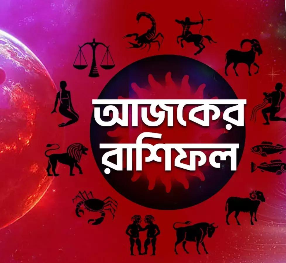 Daily Bengali Horoscopes