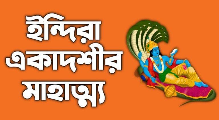 Indira Ekadashi