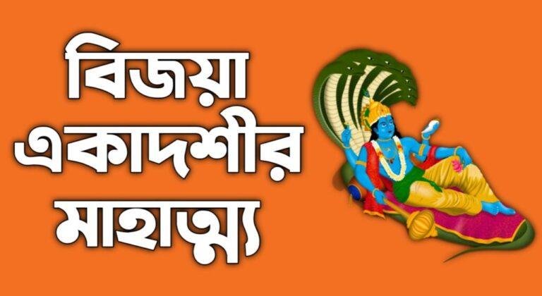 Vijaya Ekadashi