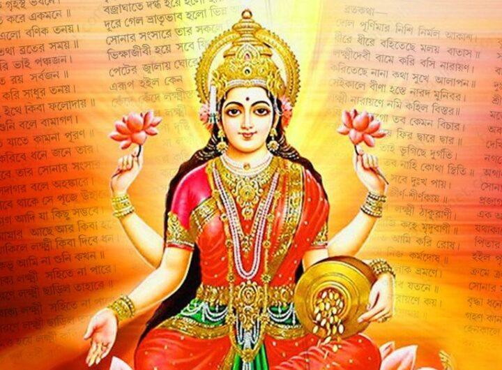 lakshmi puja mantra in bengali