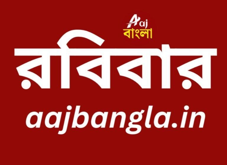 রবিবার
