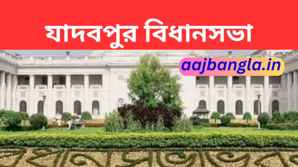 Jadavpur Assembly