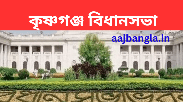 Krishnaganj Assembly