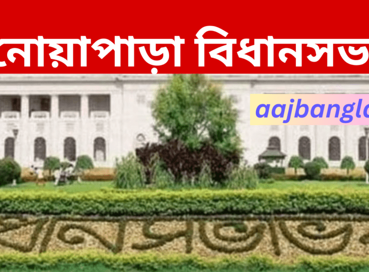 Noapara Assembly