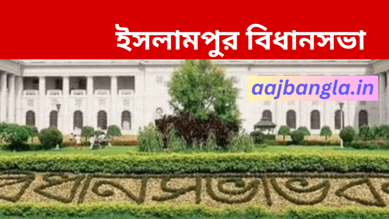 Islampur Assembly