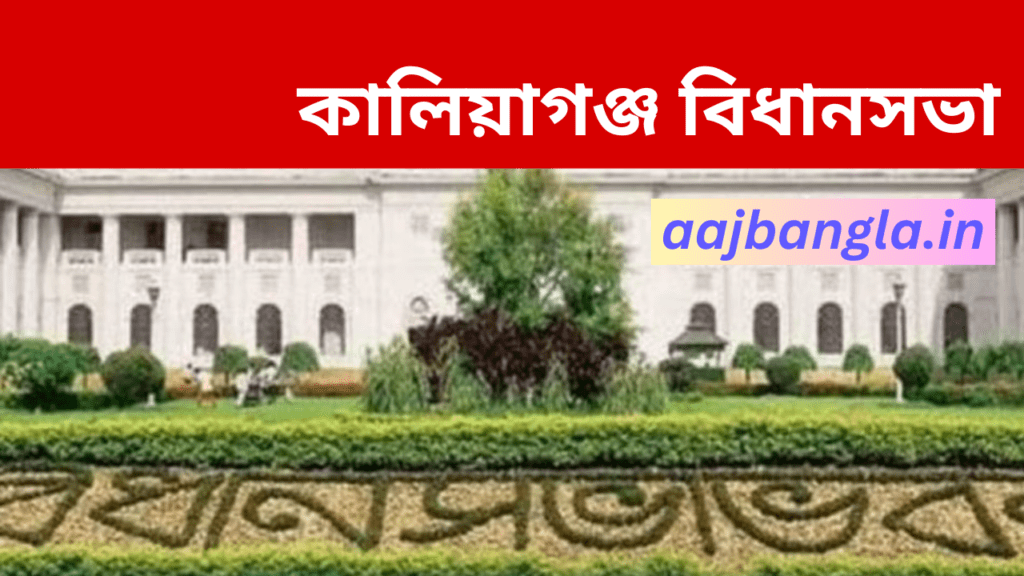 Kaliaganj Assembly