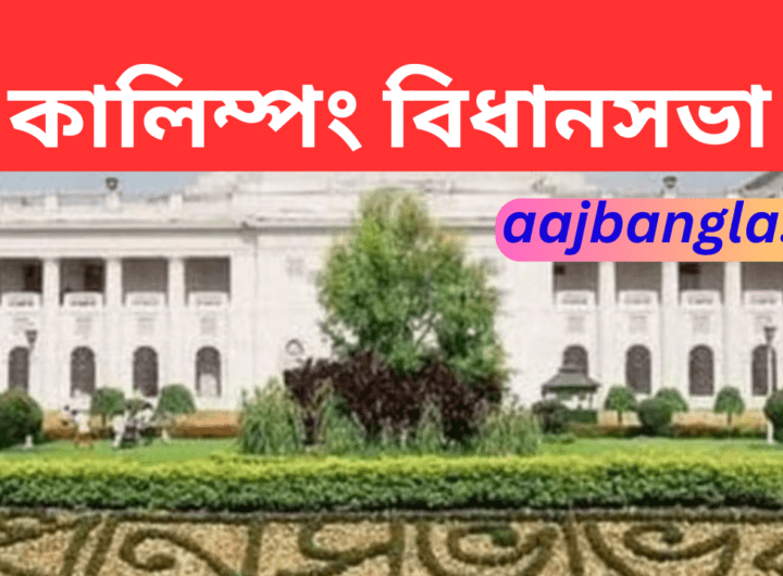 Kalimpong Assembly