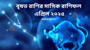 Monthly Horoscope in Bengali Brishabh Rasir