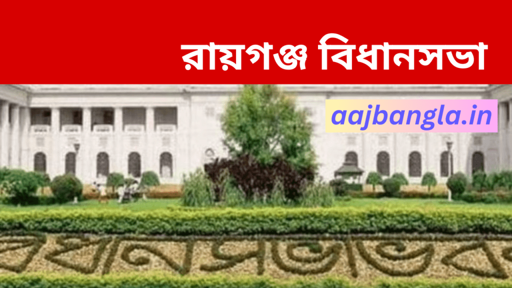 Raiganj Assembly