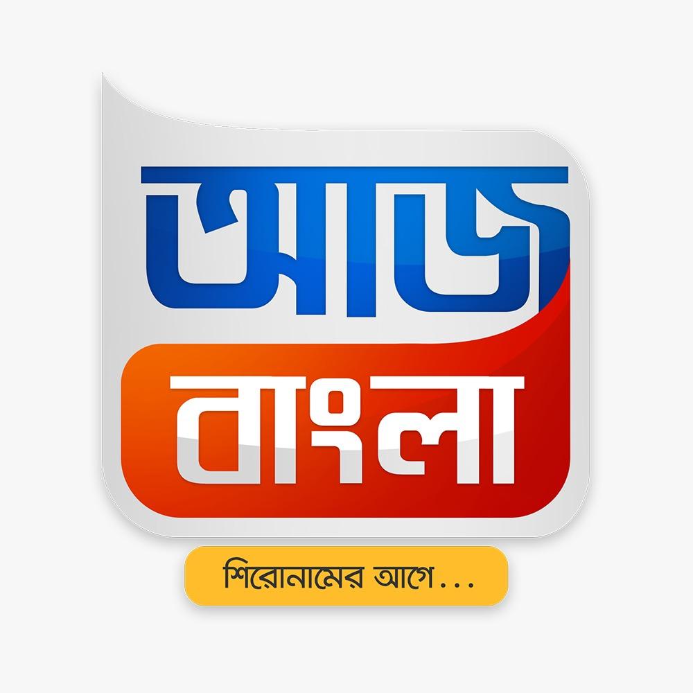 Aaj bangla