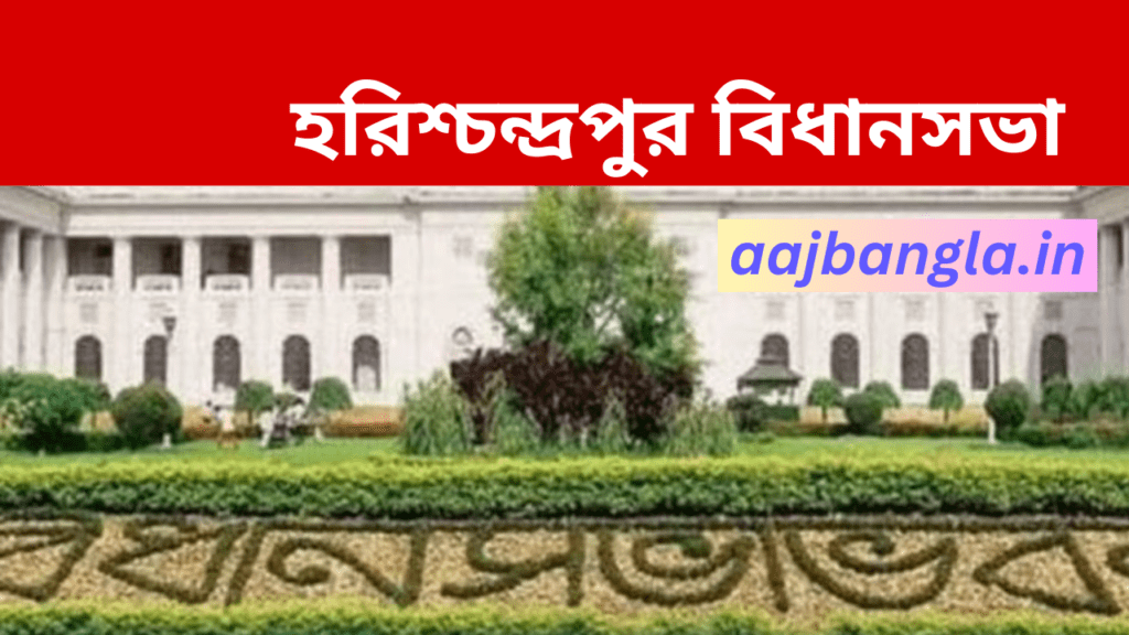 Harishchandrapur Assembly