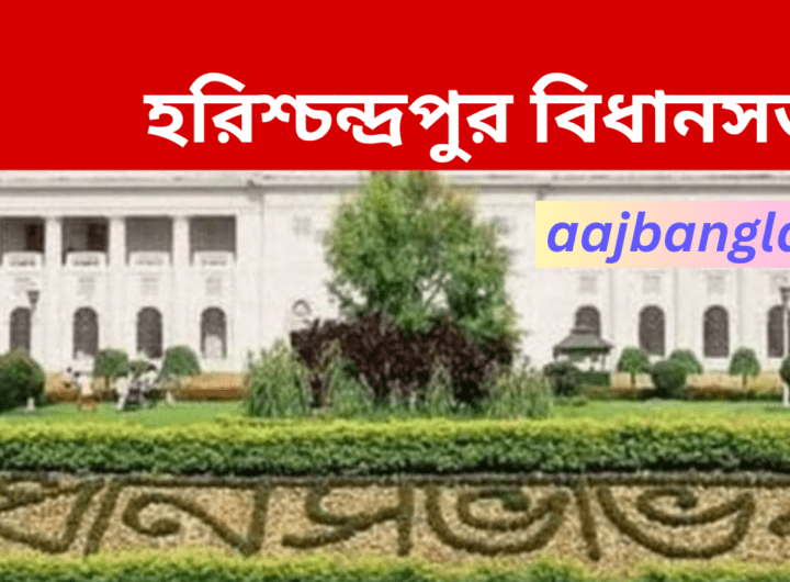 Harishchandrapur Assembly