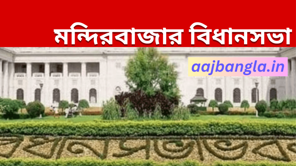 Mandirbazar Assembly