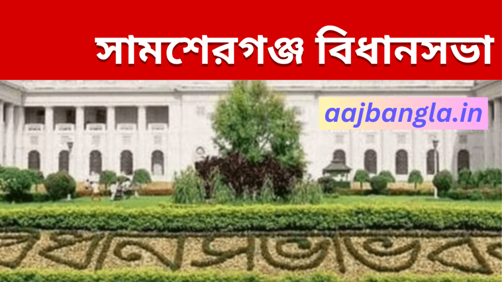 Samserganj Assembly