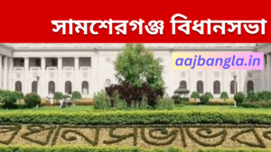 Samserganj Assembly