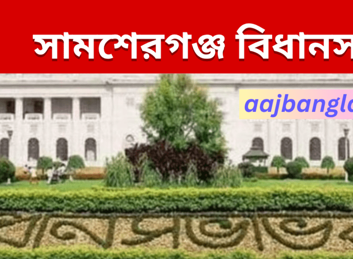 Samserganj Assembly