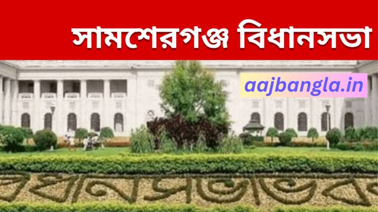 Samserganj Assembly