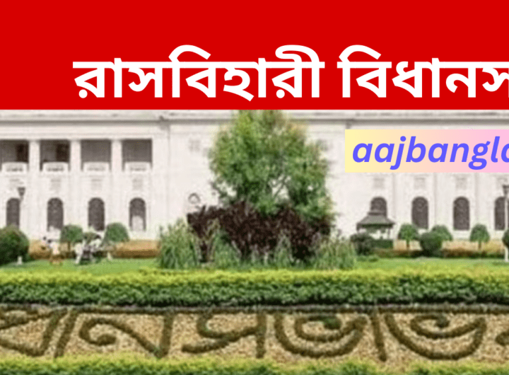 Rashbehari Assembly